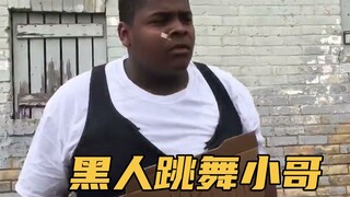 跳舞的黑人胖子小哥现在怎么样了？
