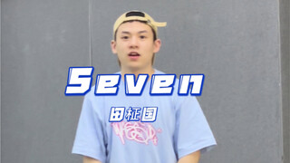 Seven 田柾国  翻跳（好汀！！）