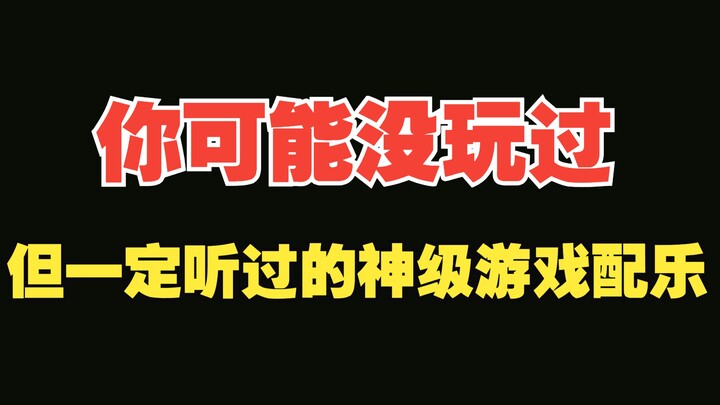 You may not have played it, but you must have heard of the god-level game soundtrack...