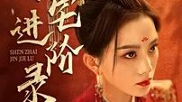 Reborn chinese drama 119