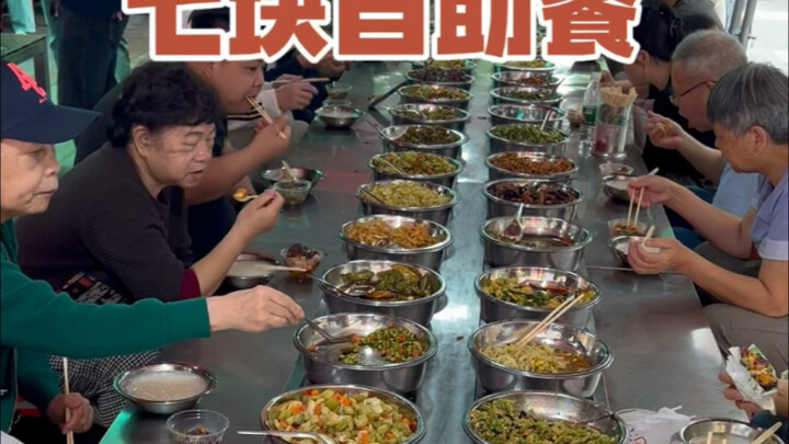 บุฟเฟต์เจ็ดหยวนในกว่างซี รีบมานั่งลงกินเลย