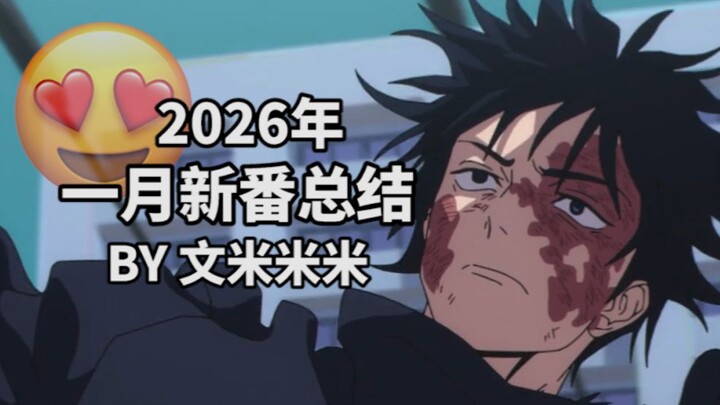 Which January anime is giving?
