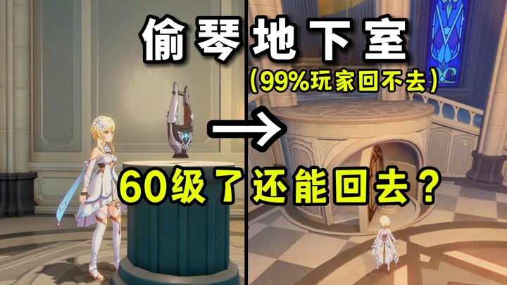 【原神】绝了！蒙德地下室还能卡回去？（叛逆期⚡老登转世！) #7