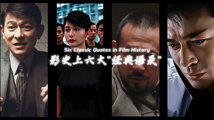 A roundup of six iconic movie quotes—Principal Gu is teaching online!