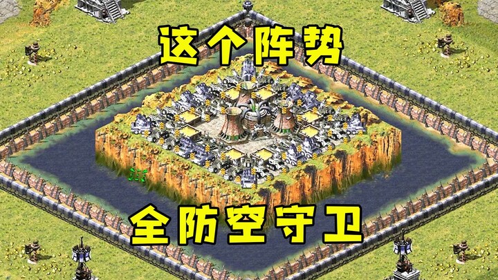 红警核电厂被这么多防空守卫！看样子想都别想如何能占领的了！