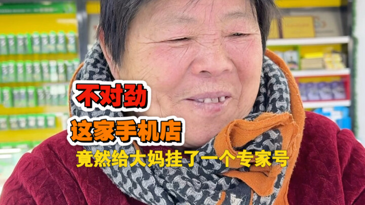 Cửa hàng điện thoại này lại xin được cả suất khám chuyên gia cho bà cô à??