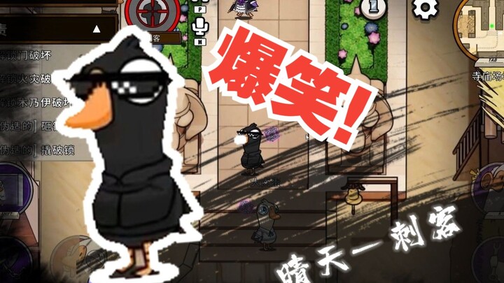 【Goose Goose Duck】Ván này! Hiệu ứng chương trình bùng nổ!