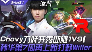 إتش إل إي ضد كيه تي تشوفي! تشوفي يقدم أداءً مذهلاً بـ"داماي" ويحطم الأرجل في منافسة 1 ضد 9! هانهوا ي