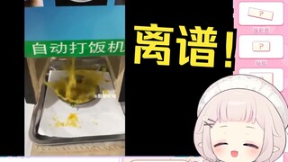 日本萝莉看《设计鬼才》当场绷不住
