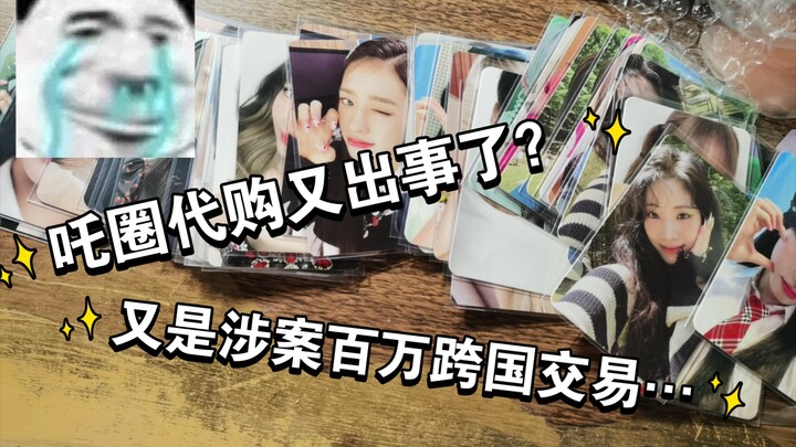 Tôi chính là nữ hoàng xui xẻo | Lại bị đại lý mua hộ trong giới Trụ lừa hơn 2000 tệ? | Tiểu Quy bỏ t