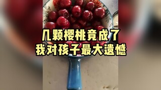 When my son was little, he always begged for cherries, but I kept saying they were too expensive and