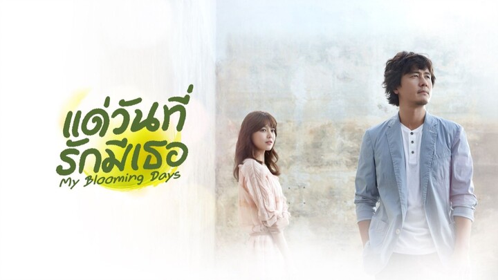 EP13-16  แด่วันที่รักมีเธอ  End