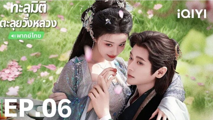 ทะลุมิติตะลุยวังหลวง🪭 EP6 🎋 พากย์ไทย หวังฉู่หรัน/เฉิงเหล่ย