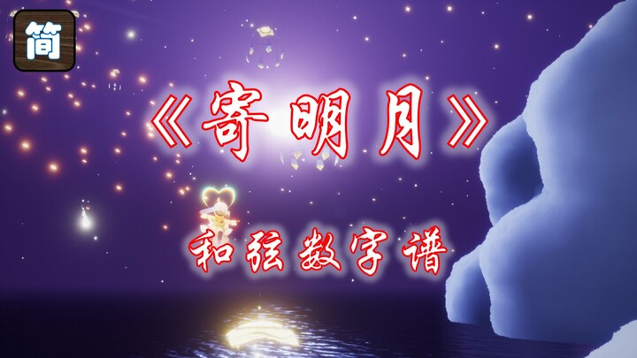[Genshin Impact Piano Score] "Sending My Longing to the Moon" [Pipa, 3-finger technique]