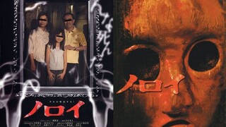 Noroi: The Curse ( 2005 Japanese Horror Movie w/English Subtitle)