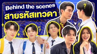 [Behind the scenes] ซีรีส์สายรหัสเทวดา Perfect10 Liners Q5 | GMMTV LIVE HOUSE