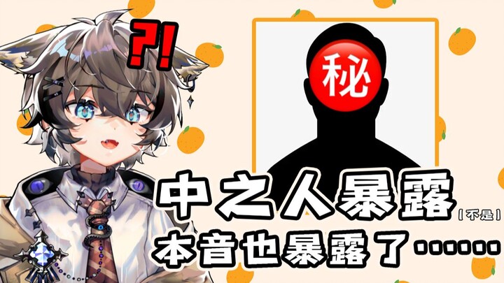 直播时不小心暴露了本音和中之人，生涯大失败！