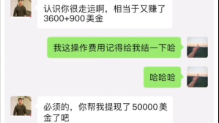 Scammed 466 yuan from a scammer in northern Myanmar