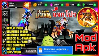 แจกโปรเกม Stickman Legends ปลดล็อคเงินทั้งหมดและไม่จำกัด Stickman Legends Mod Apk