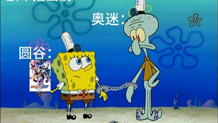 欧布播出时be like: