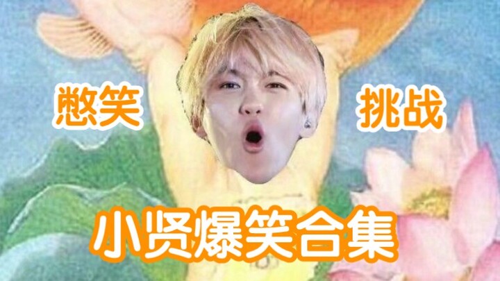 【คลิปฮาๆ ของเบน ป๋อเสวี่ยน】ฉันชอบผู้ชายเท่ๆ แถมยังเพี้ยนแบบนี้แหละ～ท้ากลั้นหัวเราะ! คุณจะกลั้นไว้ได้