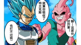 【龙珠if系列134】布尔玛军团·魔人布欧篇 贝吉塔vs特兰克斯布欧