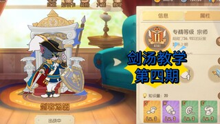 Tom and Jerry Mobile Game: Sword Soup Tutorial Edisi 4 (Penentuan Claw Knife dan Sword Qi)