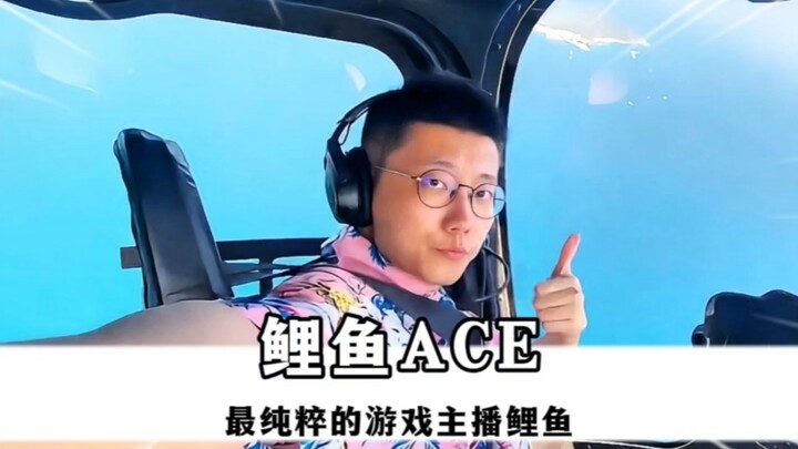 Li Yu ACE: The Most Pure Gaming Streamer