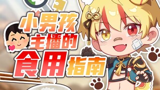 当小男孩主播变成小男仆…