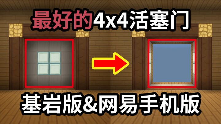 【Tutorial Redstone】Pintu piston 4x4 terbaik (versi Bedrock & versi mobile NetEase)