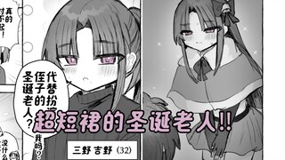 侄子的愿望是想看穿超短裙的圣诞老人，舅舅为了实现愿望居然…