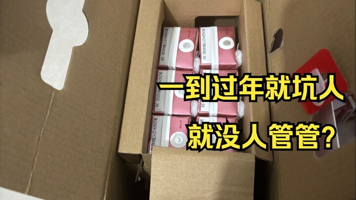 每到过年，各种厂家就开始着手坑消费者了，就没人管管吗？