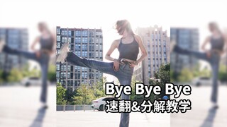 三分钟学会死侍《Bye Bye Bye》跳这个好爽！！