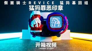 老子...又双叒叕登场了! 假面骑士Revice DX 猛犸罪恶印章【开箱视频】