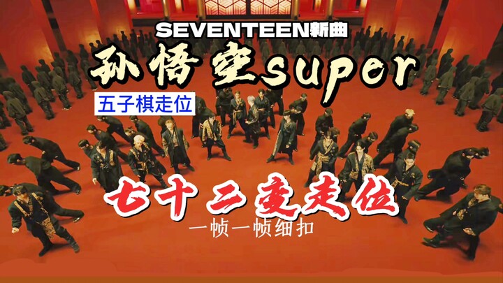 [Stage Movement/Pathing] Who needs to painstakingly analyze every single frame of a member’s movemen