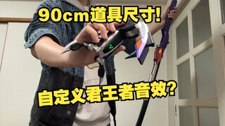 道具级还原剧中玩法！还能自定义音效？假面骑士甲斗 90cm 久格家剑蝎 全面测评【看一期少一期评测】