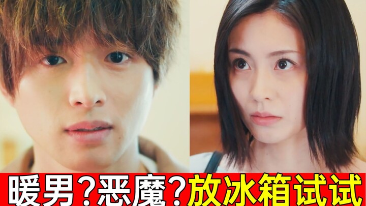 How to spot a scumbag! Just stick him in the fridge! The suspense drama “My Husband Is Sleeping in t