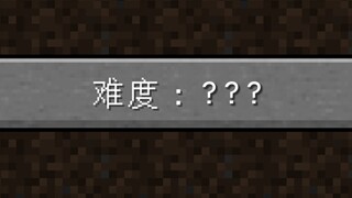 假如你的MC过于困难…