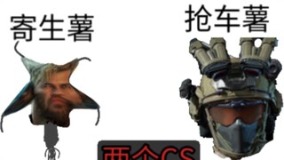 三角洲生物档案—  寄生薯  抢车薯