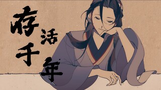 【Fanfiction lịch sử/Xa Thiên】【Viết tay】Sống sót qua ngàn năm