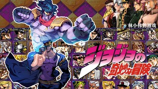 Cuộc phiêu lưu kỳ thú của JOJO jojo’s Brawl 2020 phiên bản mới của Ola Ola! Gỗ lớn gỗ lớn!