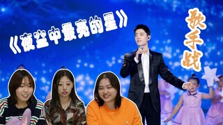 【肖战】【叽歪女孩er reaction】啊啊啊！！！歌手战来啦～温暖却有力量～