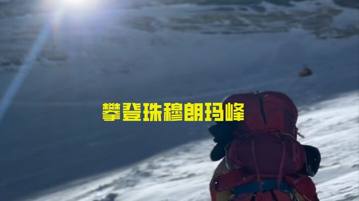 Why can’t you climb Mount Everest by yourself?