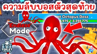 ความลับของบอสในด่าน Endless เวฟ 200 | Roblox Toilet Tower Defense