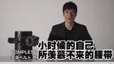 [Chinese subtitles] Full version of Uncle Nishijima’s promotion of CSM BLACK SUN belt