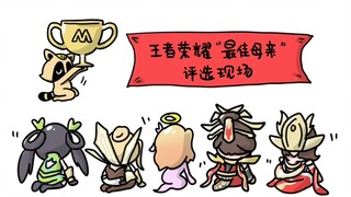 Who is the best mother in Honor of Kings?