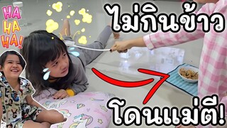 เฌอเบ็ท โดนแม่อุ๊ตี ไม่ยอมกินข้าว ออมเล็ตสะใจ น้องโดนตี | Omelet Kids Club