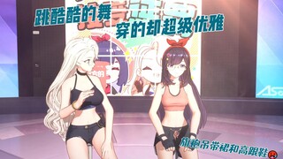 “拉姐今天穿了旗袍吊带裙和高跟鞋，跳舞时候就怪怪的”🥵🥵🥵
