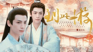 飞鸿踏雪，到此一游  |上官透●沧九旻|罗云熙