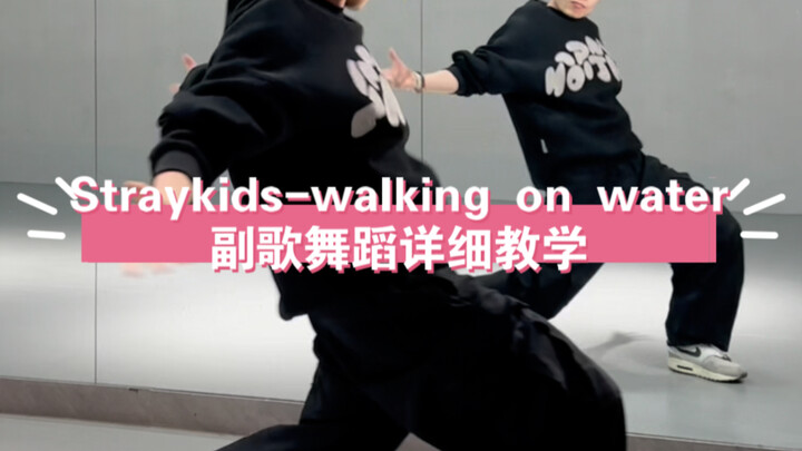 Straykids- Walking on water chorus dance detailed tutorial